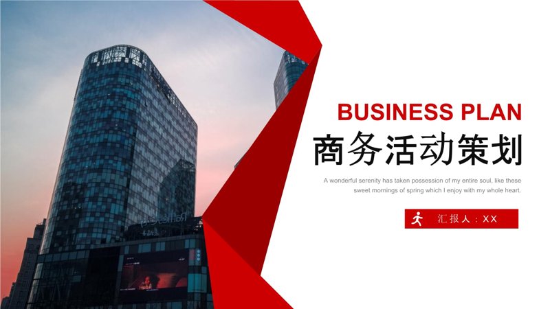 商务策划在新时代的转型与应用