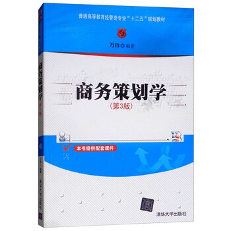 商务策划：企业成长的助力器